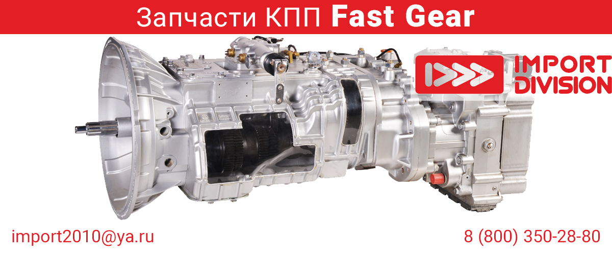 Запчасти КПП FastGear