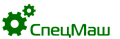 СПЕЦМАШ