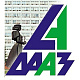 ДААЗ